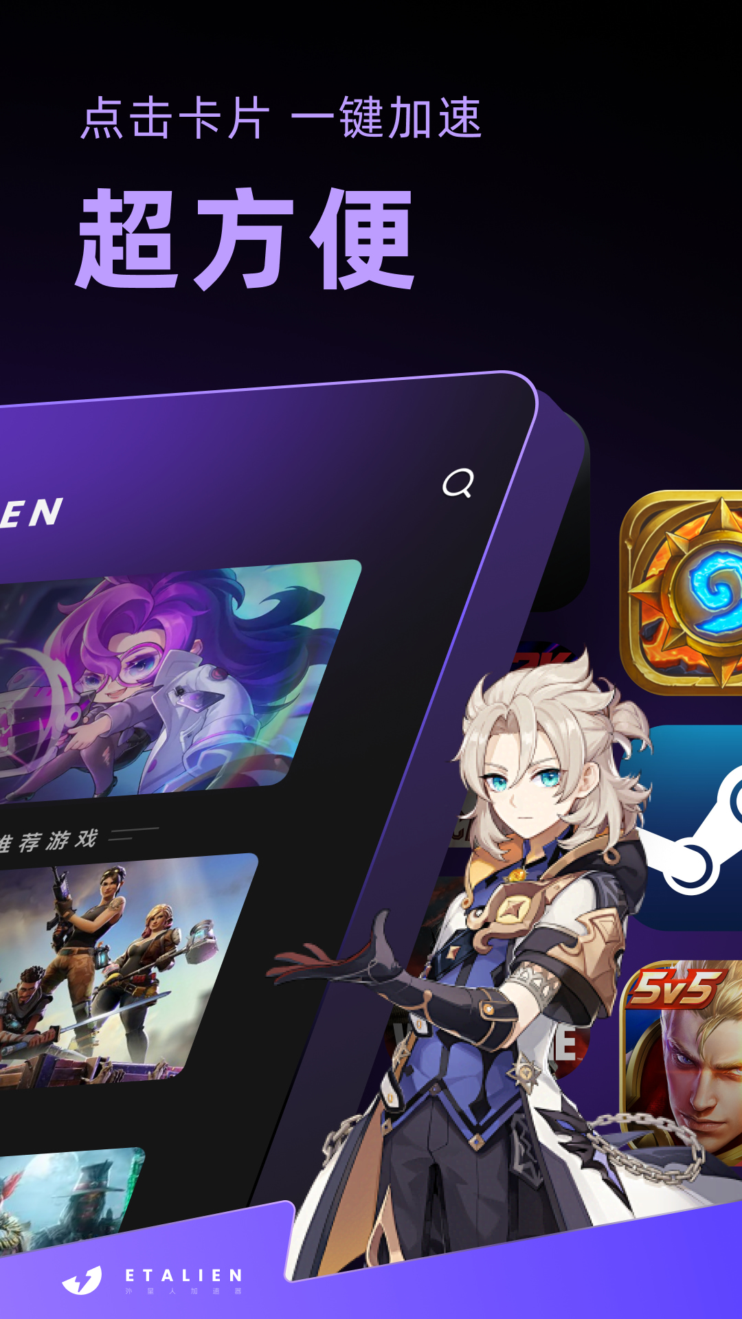 外星人加速器 官方版手机软件app截图
