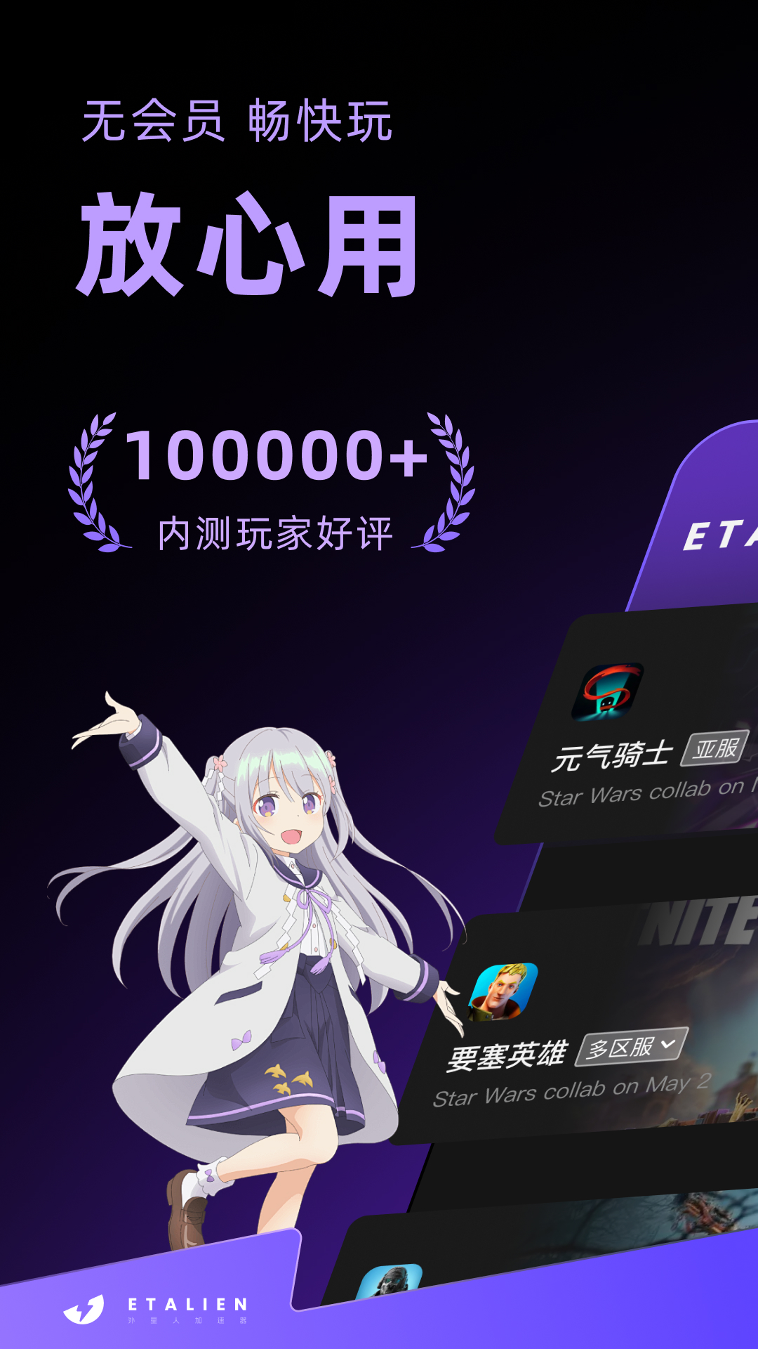 外星人加速器 官方版手机软件app截图