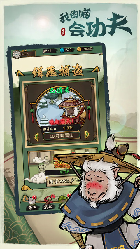 我的喵会功夫 官方版手游app截图