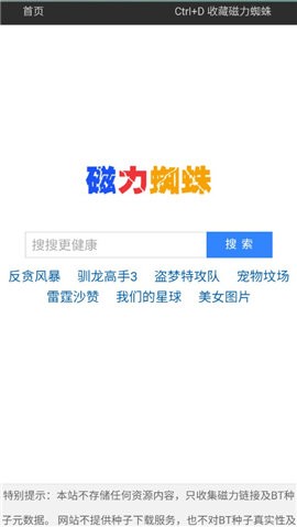 磁力蜘蛛 官网版手机软件app截图