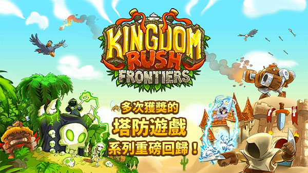 王国保卫战前线 全英雄版手游app截图