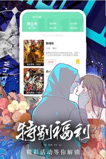 香香腐漫手机软件app截图