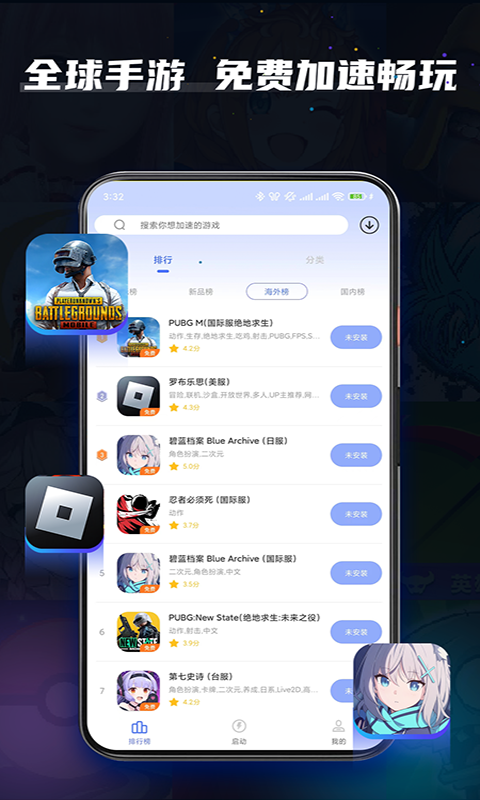 99手游加速器 免费版本手机软件app截图