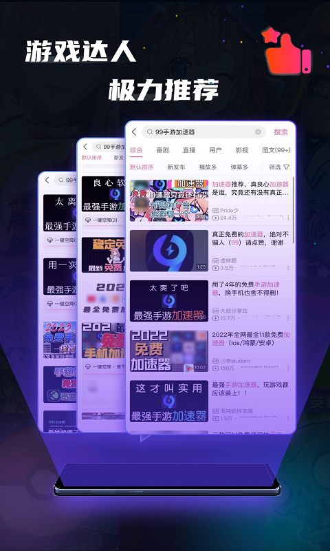 99手游加速器 最新正版手机软件app截图