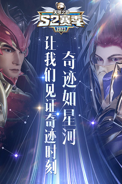天使之战 手游官网下载手游app截图