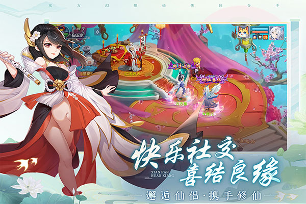 仙凡幻想 正版手游app截图