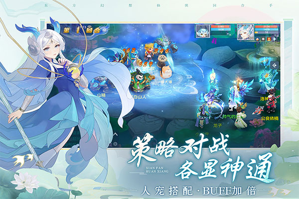 仙凡幻想 正版手游app截图