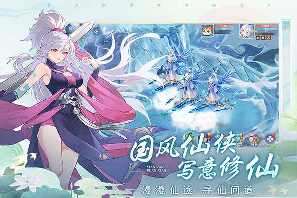 仙凡幻想 正版手游app截图