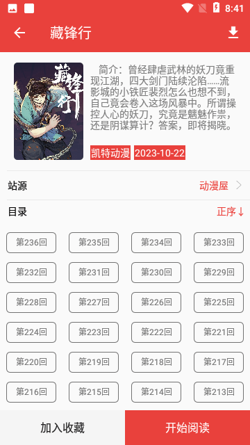 蕃茄漫画手机软件app截图