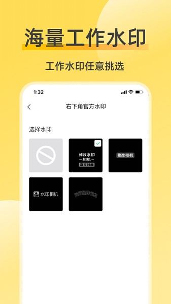 修改水印相机手机软件app截图