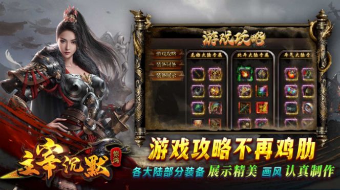 惊鸿主宰沉默手游app截图