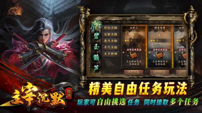 惊鸿主宰沉默手游app截图