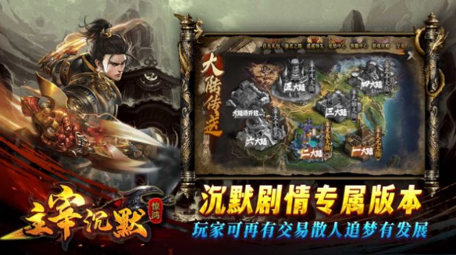 惊鸿主宰沉默手游app截图