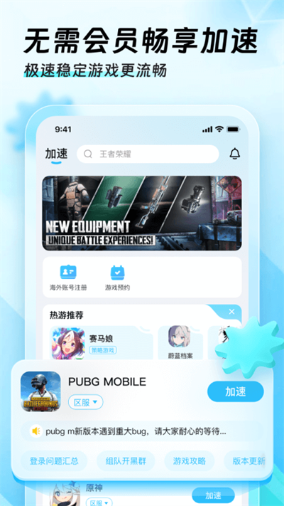 迅猛兔加速器 官方下载安装手机软件app截图