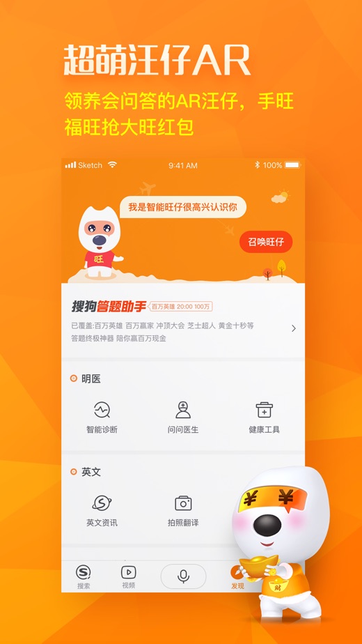 搜狗搜索 最新版手机软件app截图