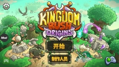 王国保卫战：起源 中文版手游app截图