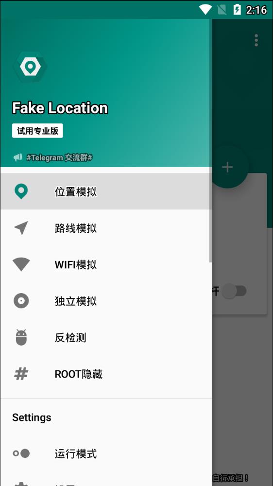fake location 免费下载手机软件app截图