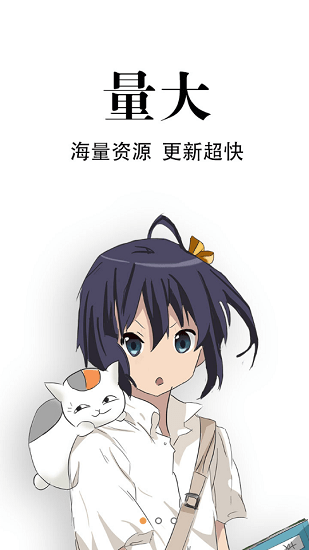 追漫神器 官方免费版手机软件app截图