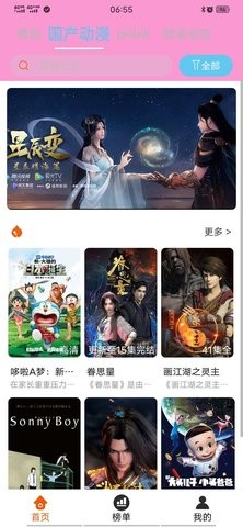 番茄动漫 2024官方版免费下载手机软件app截图