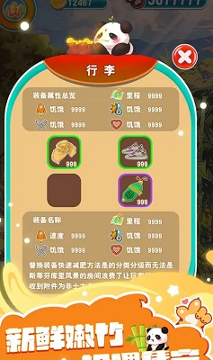 人手一只大熊猫 最新版手游app截图