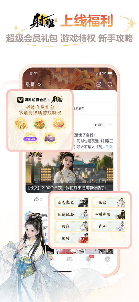 网易大神手机软件app截图