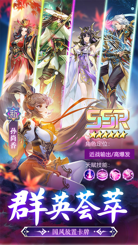 幻想名将录 安卓版手游app截图