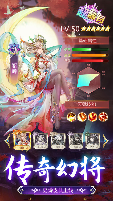 幻想名将录 安卓版手游app截图