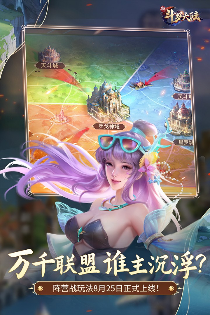 新斗罗大陆 正版手游app截图