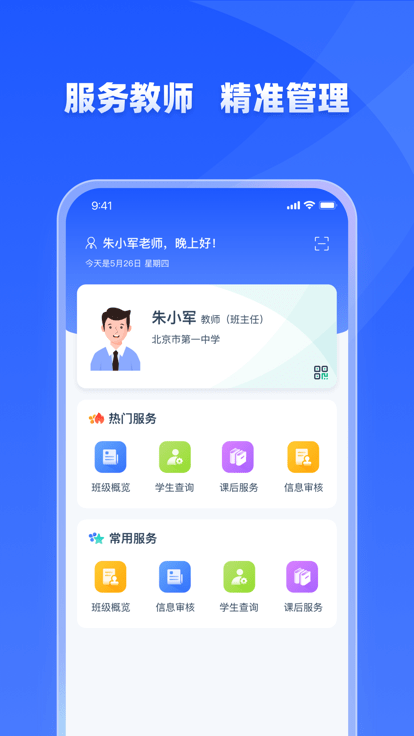 学有优教 官方正版手机软件app截图