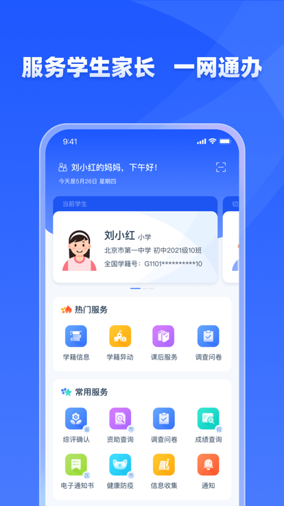 学有优教 官方正版手机软件app截图