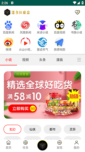 潘多拉魔盒手机软件app截图