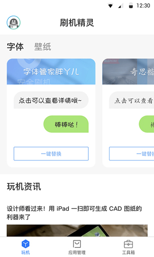 刷机精灵 手机版手机软件app截图