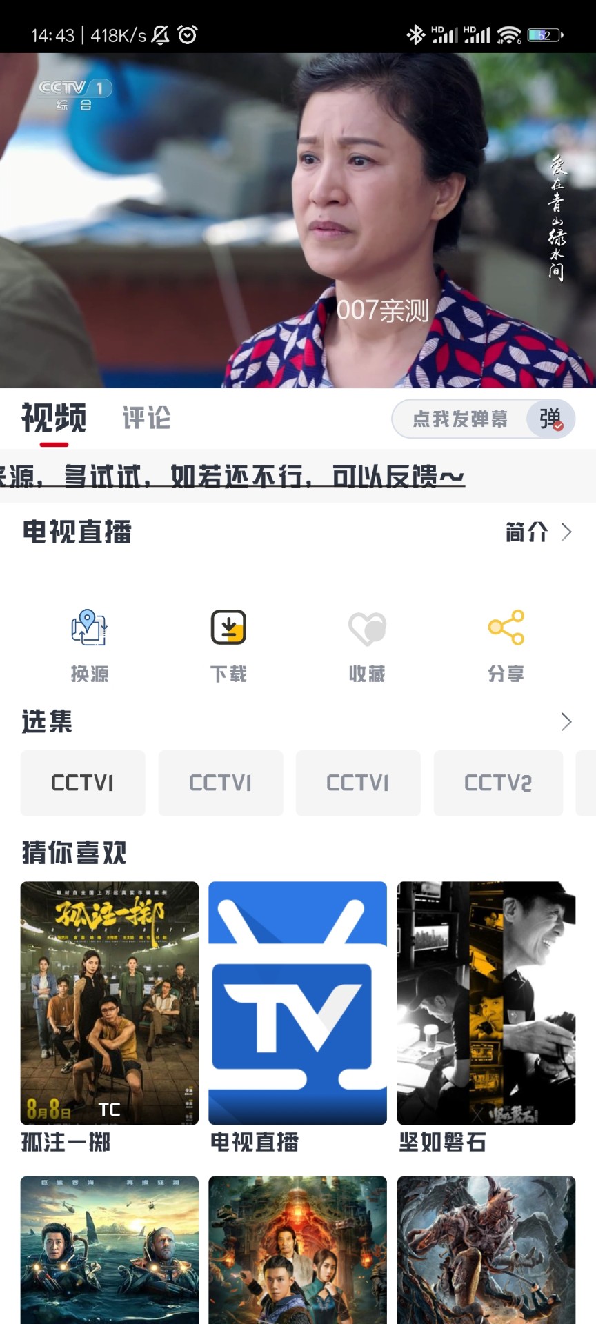 若惜追剧手机软件app截图