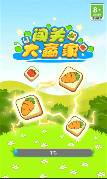 闯关大赢家手游app截图
