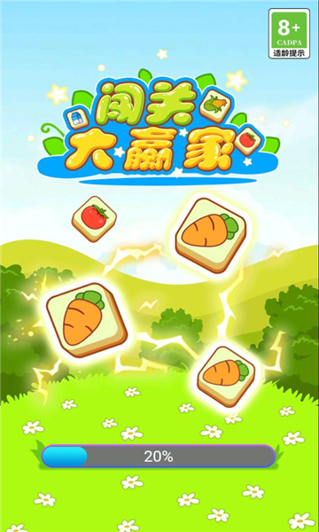 闯关大赢家手游app截图