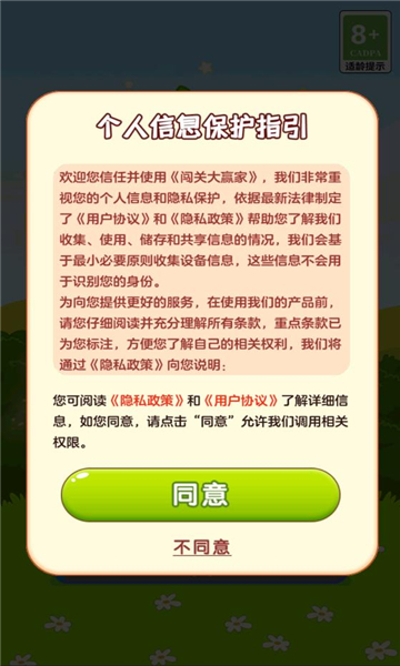 闯关大赢家手游app截图