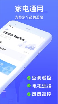 智能遥控器 免费下载手机软件app截图