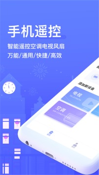 智能遥控器 免费下载手机软件app截图