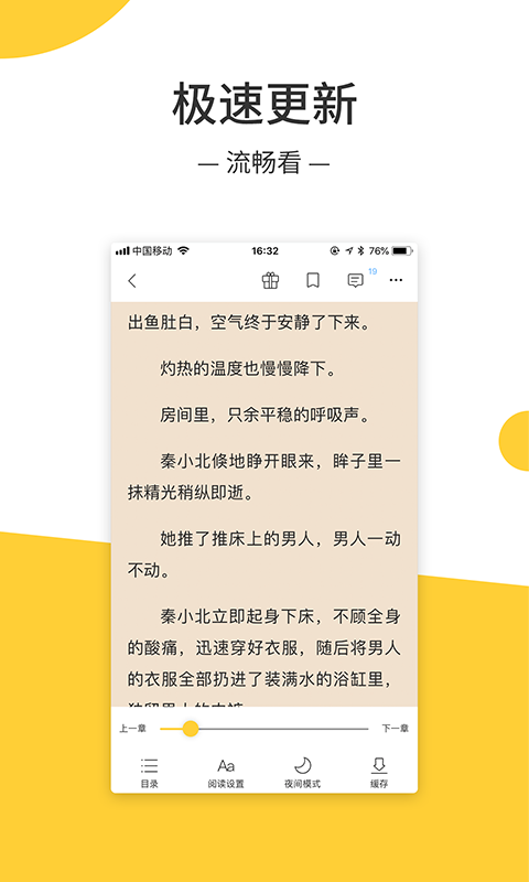 无羞小说 最新版手机软件app截图