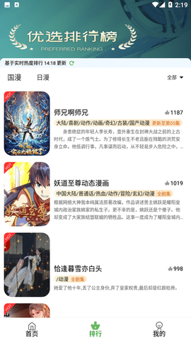 动漫星空手机软件app截图