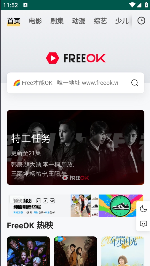 freeok追剧 官网版手机软件app截图