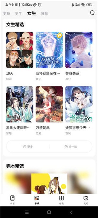 喵屋漫画 官方正版手机软件app截图