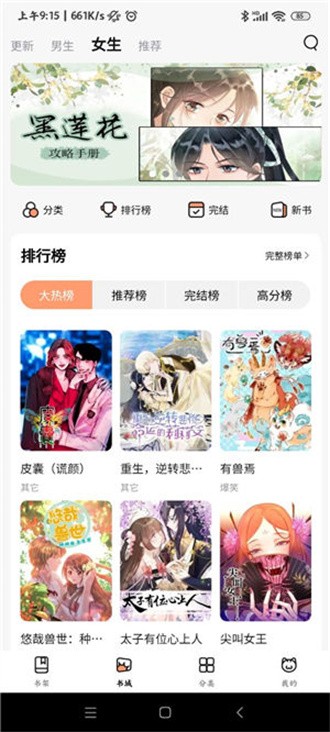 喵屋漫画 官方正版手机软件app截图