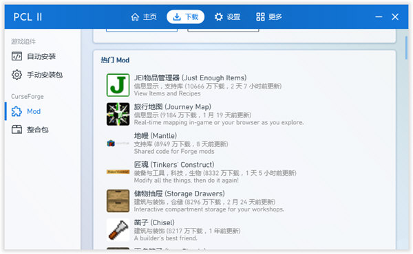 pcl2启动器 最新官方版手机软件app截图