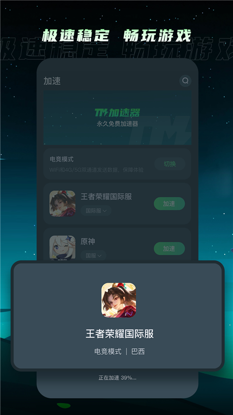 TM加速器 官方下载手机软件app截图