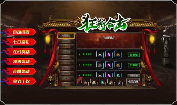 狂斩合击手游app截图