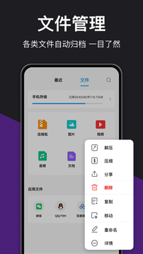RAR解压大师 安卓版手机软件app截图