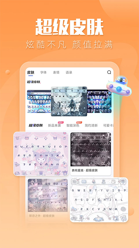 biubiu键盘手机软件app截图