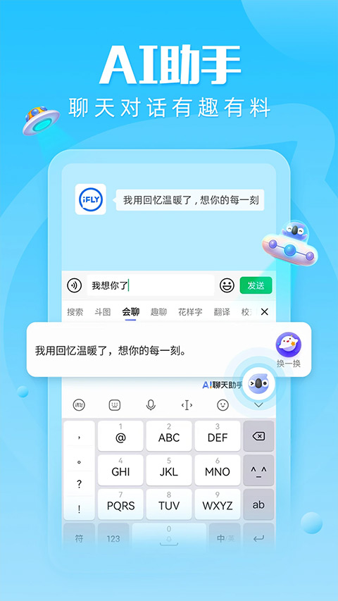 biubiu键盘手机软件app截图