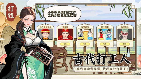 开家铁匠铺手游app截图